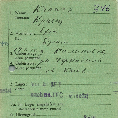 Кравец Ефим Дмитриевич