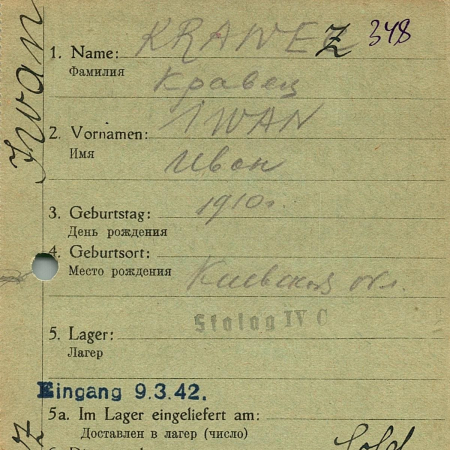 Кравец Иван Васильевич