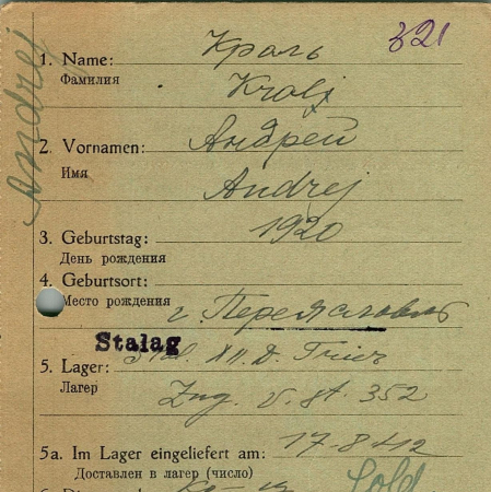 Краль Андрей Андреевич