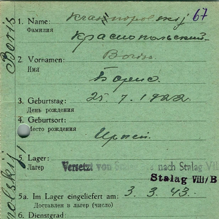 Краснопольский Борис Павилович