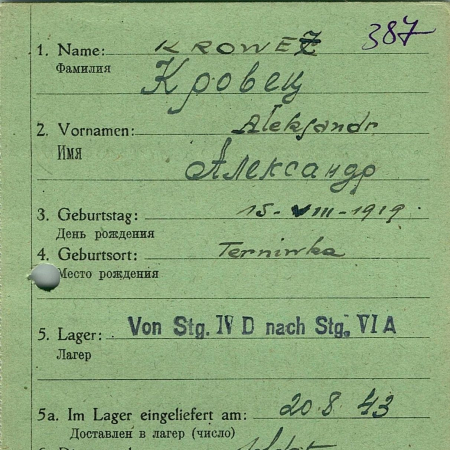 Кровец Александр Федорович