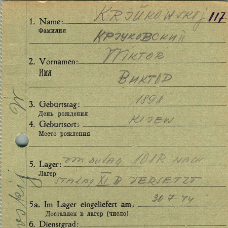 Круковский Виктор Андреевич