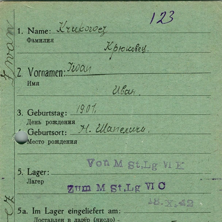 Крюковец Иван Карпович