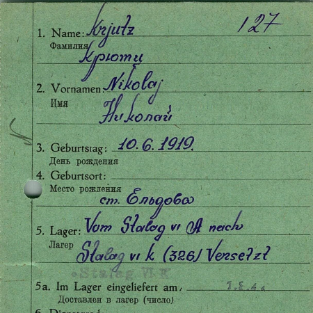 Крютц Николай Андреевич