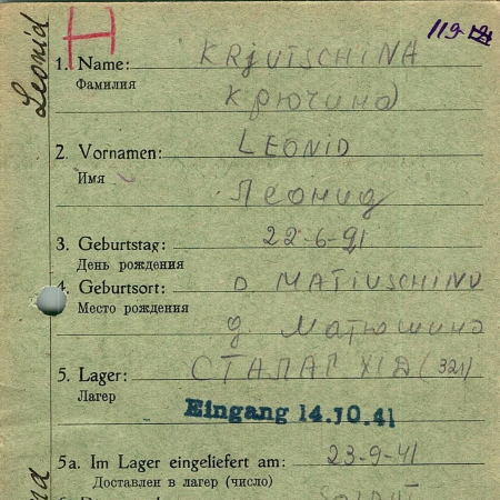 Крючина Леонид Яковлевич