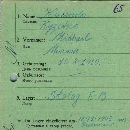 Кузенко Михаил Кириллович