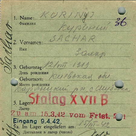 Куриный Захар Иванович