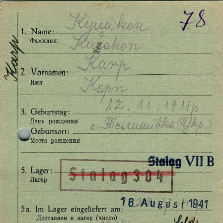 Кусакон Карп Гордеевич