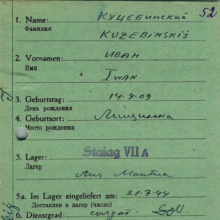 Куцебинский Иван Григорьевич