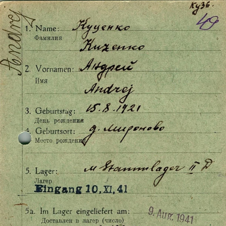 Куценко Андрей Артемович