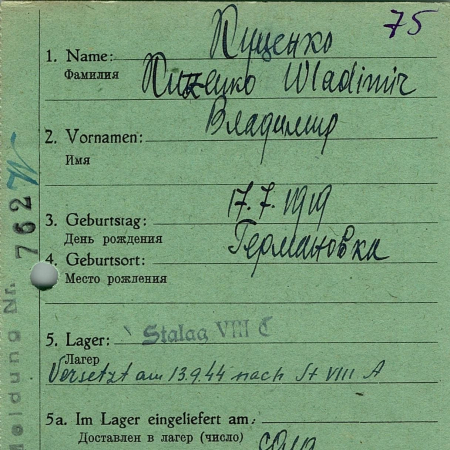 Куценко Владимир Иванович