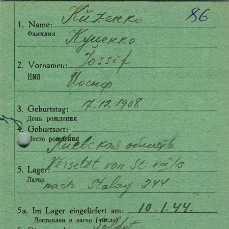 Куценко Иосиф Федорович