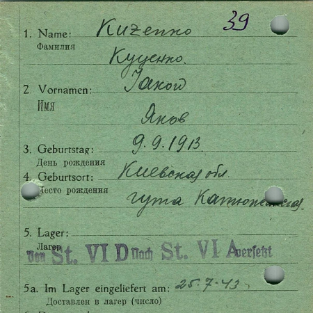 Куценко Яков Иванович