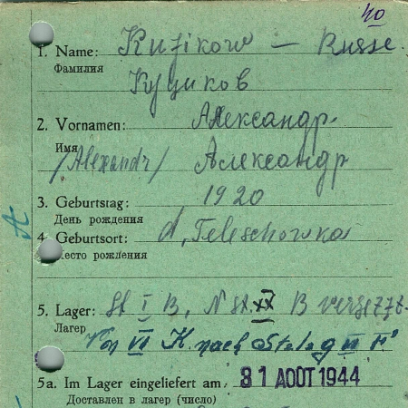 Куциков Александр Петрович