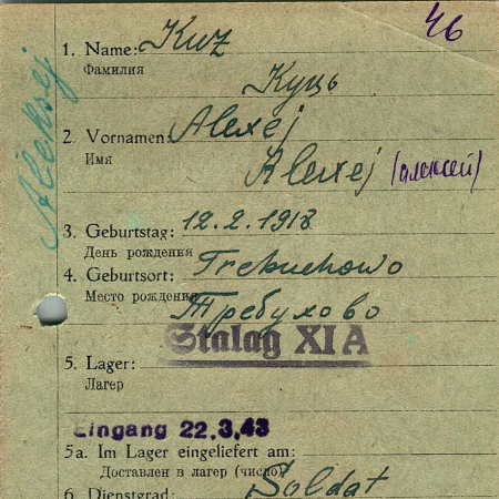 Куць Алексей Маркович