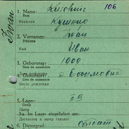 Кушнир Иван Карпович