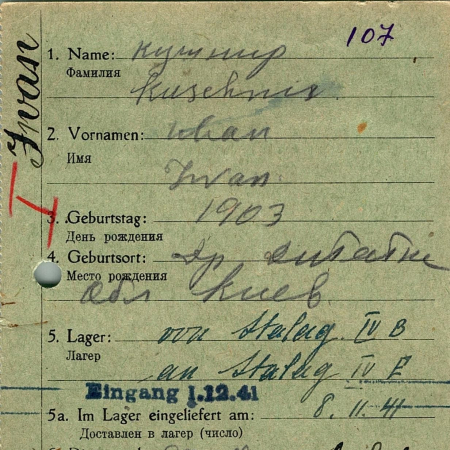 Кушнир Иван Мартынович