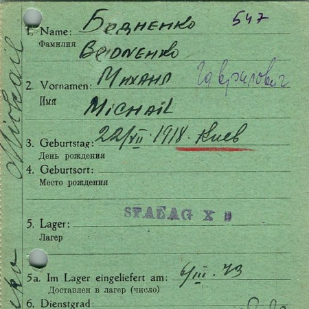 Бедненко Михаил Гавриилович