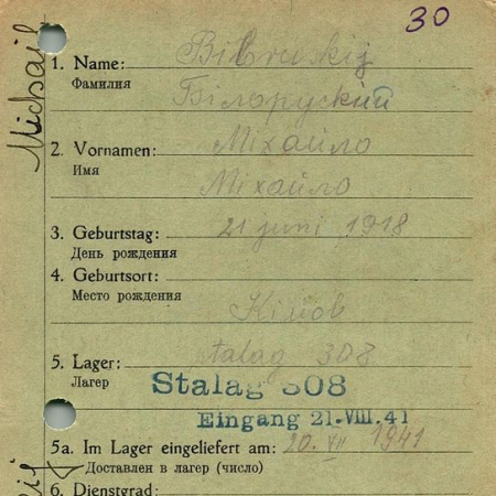 Белоруский Михаил Григорьевич