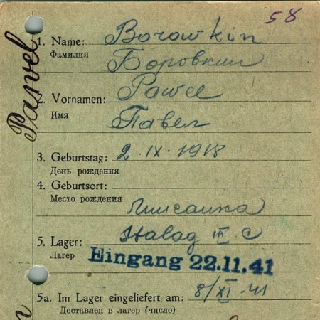 Боровкин Павел Владимирович