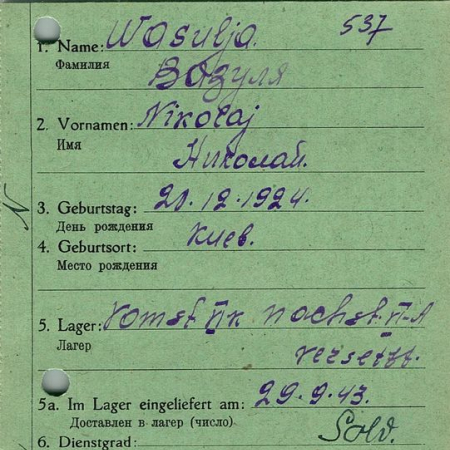 Вазуля Николай Александрович