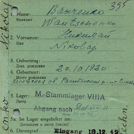 Ванченко Николай Федорович