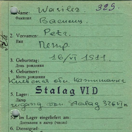 Василиц Петр Иванович