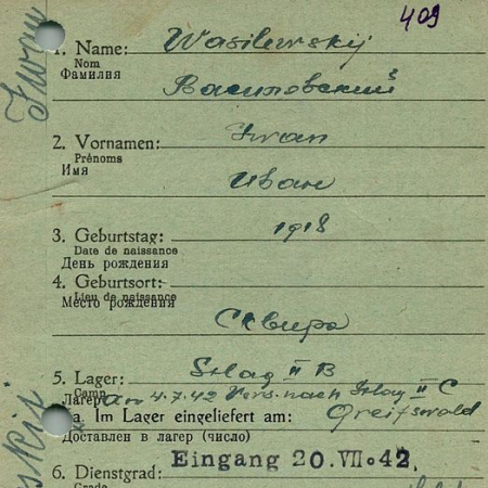 Василовский Иван Иванович