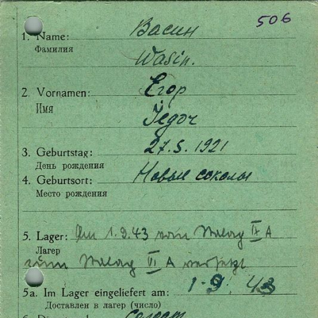 Васин Егор Егорович