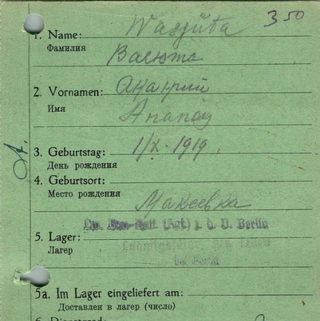 Васюта Ананий Петрович