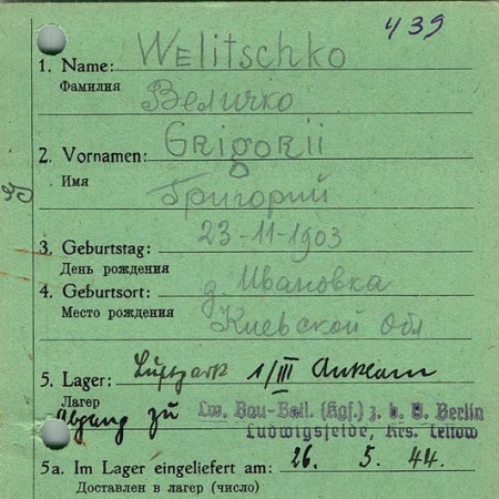 Величко Григорий Васильевич