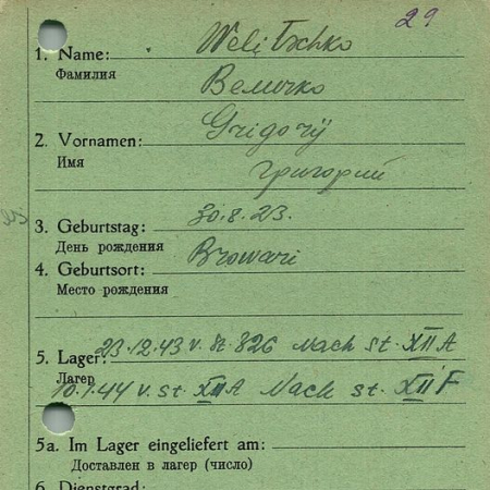 Величко Григорий Кириллович