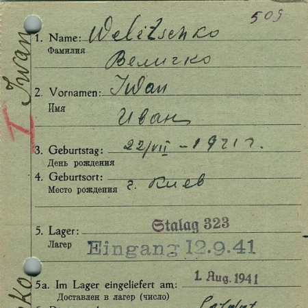 Величко Иван Иванович