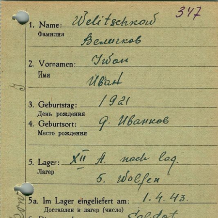 Величков Иван Кузьмич