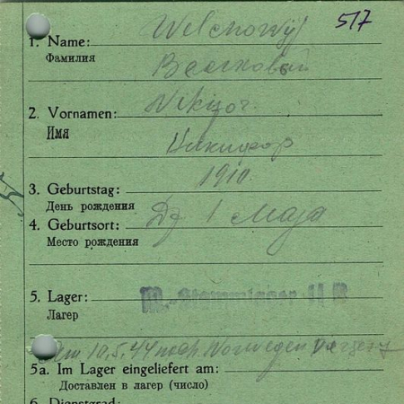 Велховый Никифор Антонович