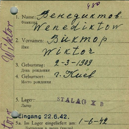 Венедиктов Виктор Венадьевич