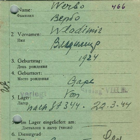 Вербо Владимир Васильевич