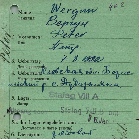 Вергун Петр Иванович