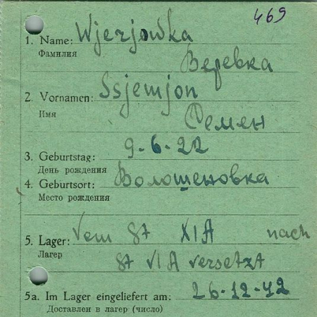 Веревка Семен Омелькович