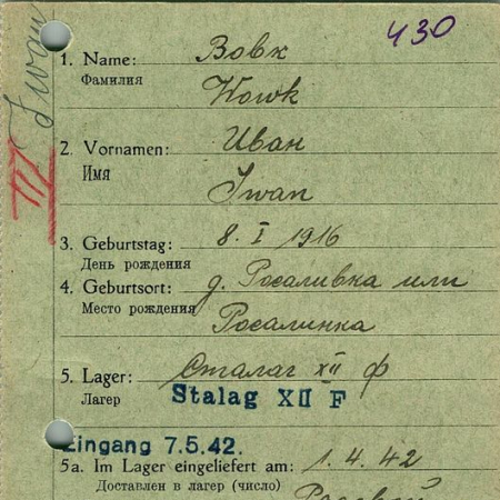 Вовк Иван Исакович