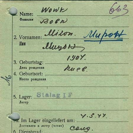 Вовк Мизон Пантелеевич