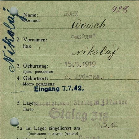 Вовх Николай Васильевич