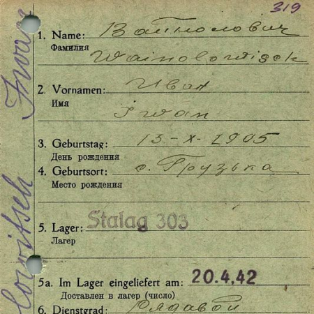 Войнолович Иван Емельянович