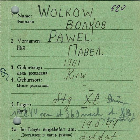 Волков Павел Степанович