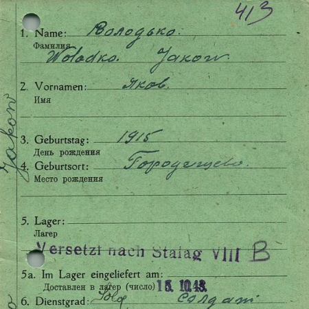 Володько Яков Дмитриевич