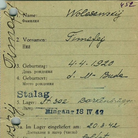 Волосовский Тимофей Романович