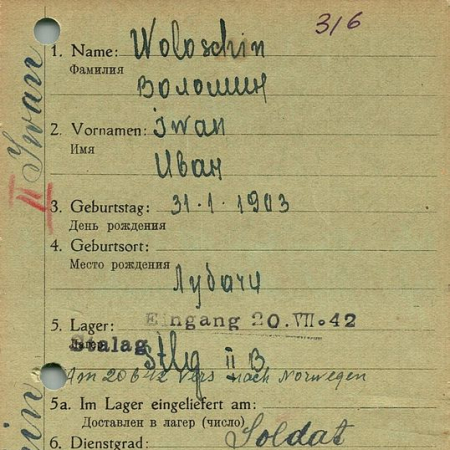 Волошин Иван Кириллович