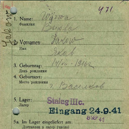 Вырва Яков Васильевич