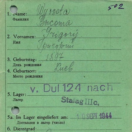 Высота Григорий Михайлович