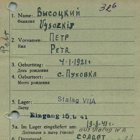 Высоцкий Петр Иванович